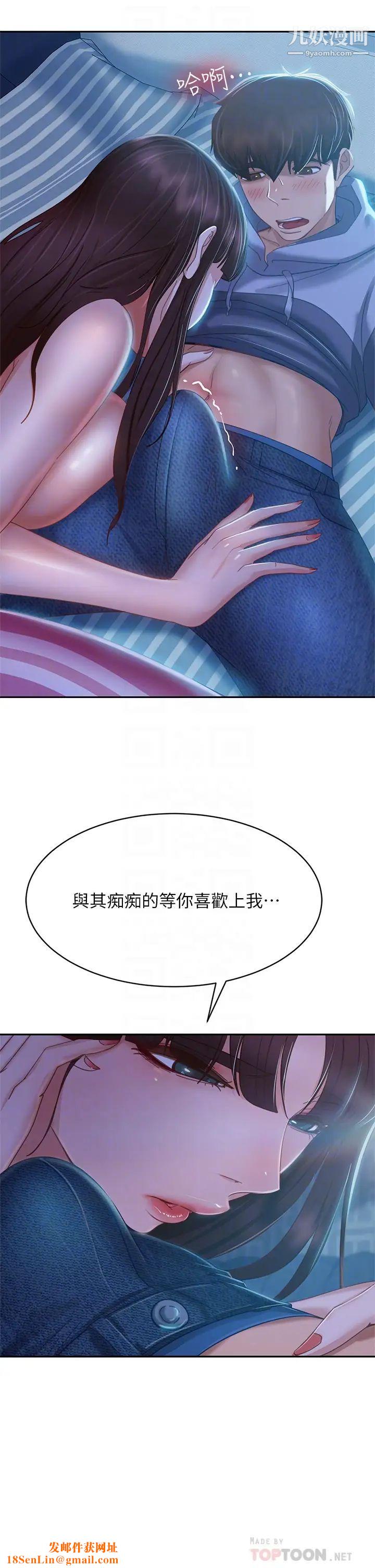 不良女房客第49话-我要让你爱上我