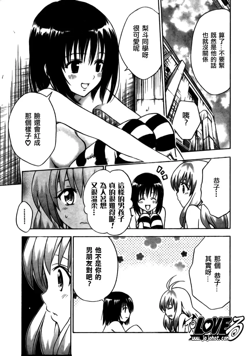 出包王女tolove154集