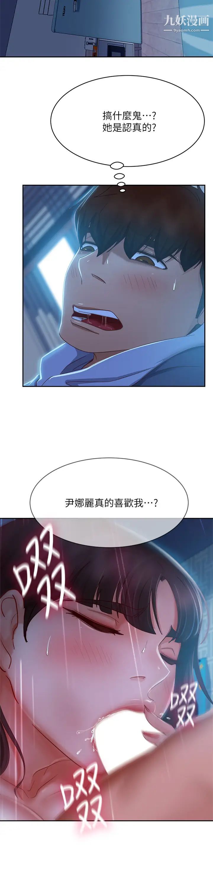 不良女房客第49话-我要让你爱上我