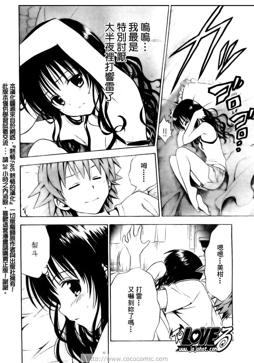 出包王女tolove157集