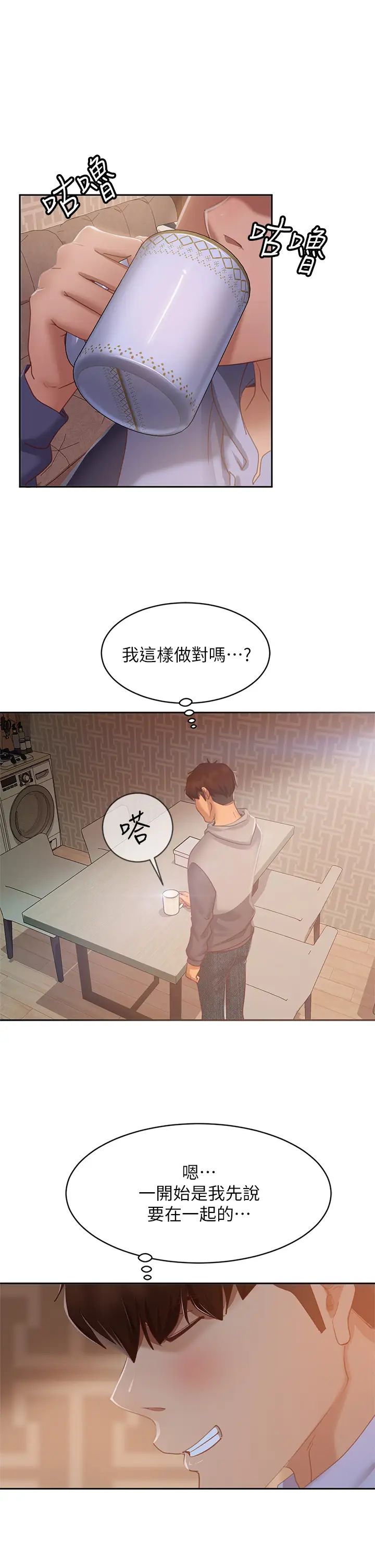 不良女房客第51话-志汉终于是我的瞭