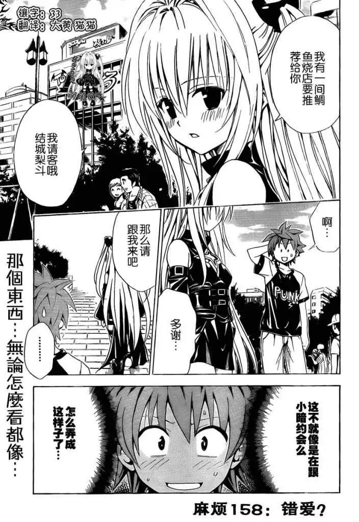 出包王女tolove158集