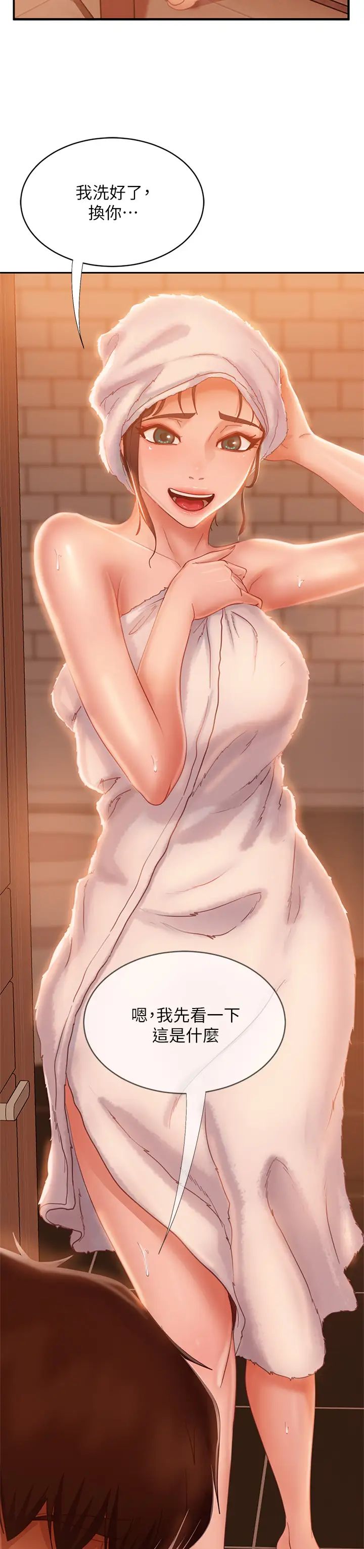 不良女房客第51话-志汉终于是我的瞭