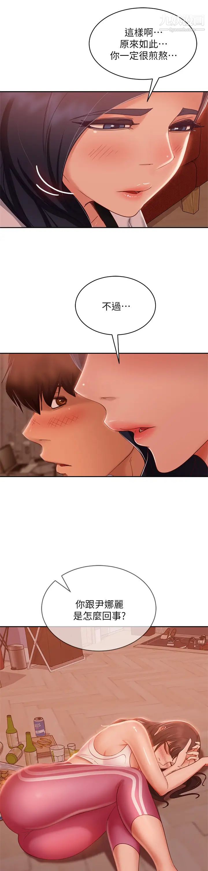 不良女房客第52话-初恋与现任的相遇