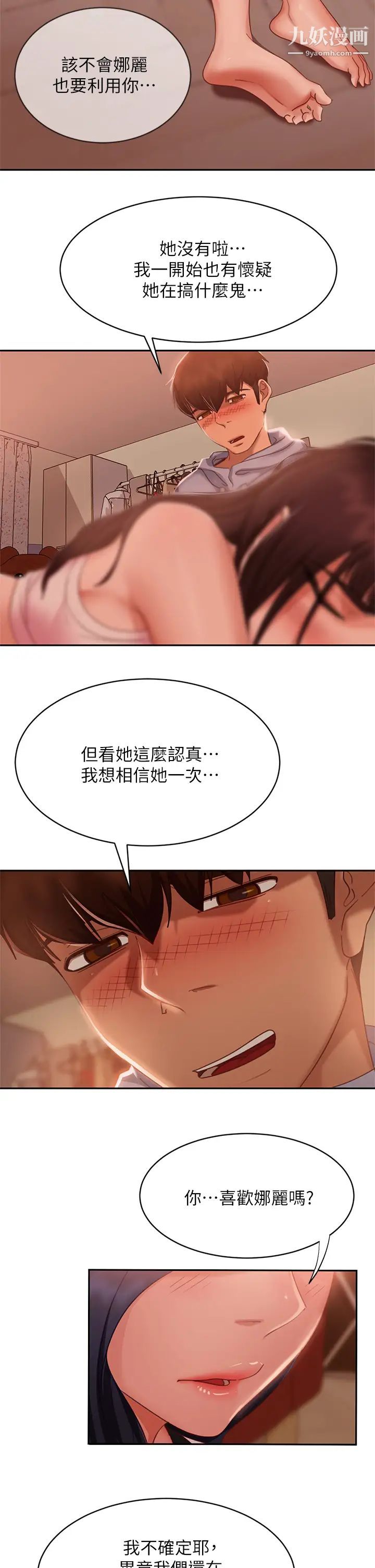 不良女房客第52话-初恋与现任的相遇