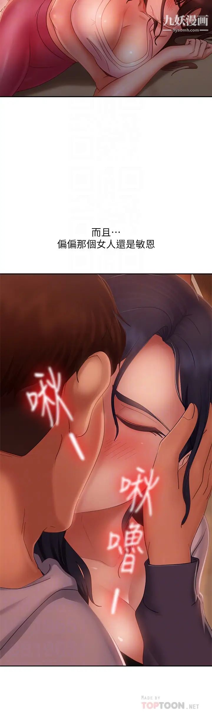 不良女房客第53话-趁女友睡着,偷偷和初恋…