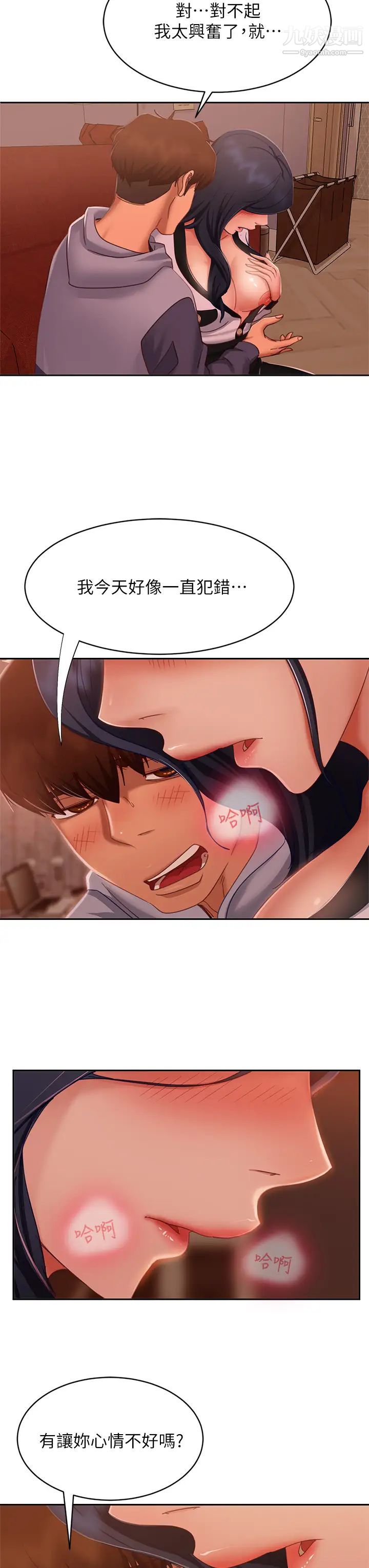 不良女房客第53话-趁女友睡着，偷偷和初恋…