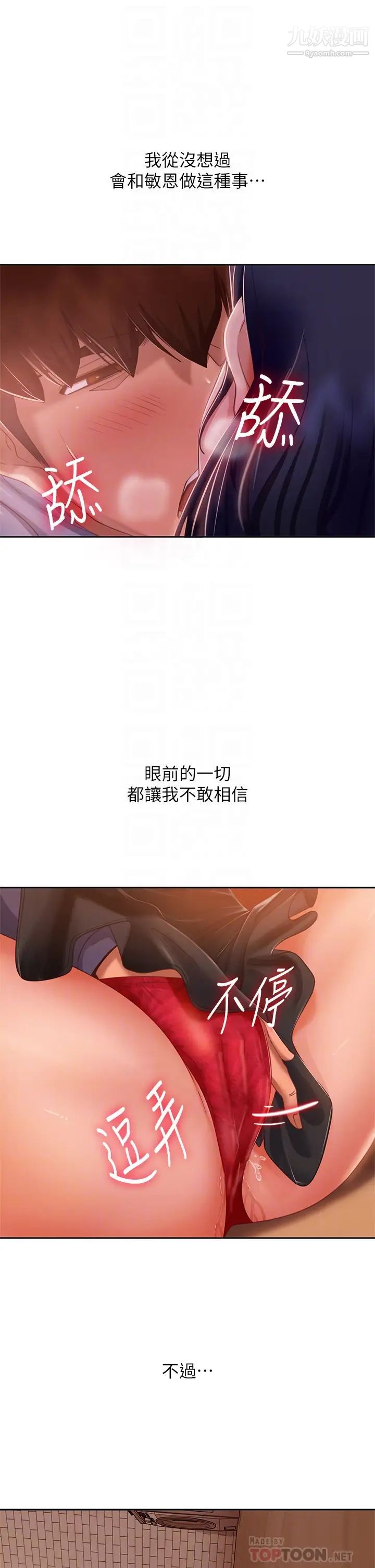 不良女房客第53话-趁女友睡着，偷偷和初恋…