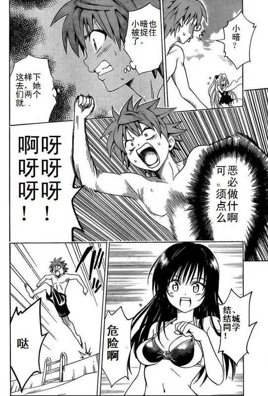 出包王女tolove161集