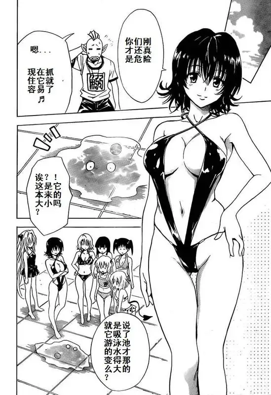 出包王女tolove161集