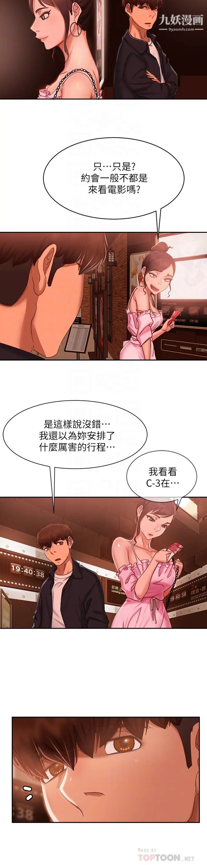 不良女房客第54话-在电影院里喷得到处都是…