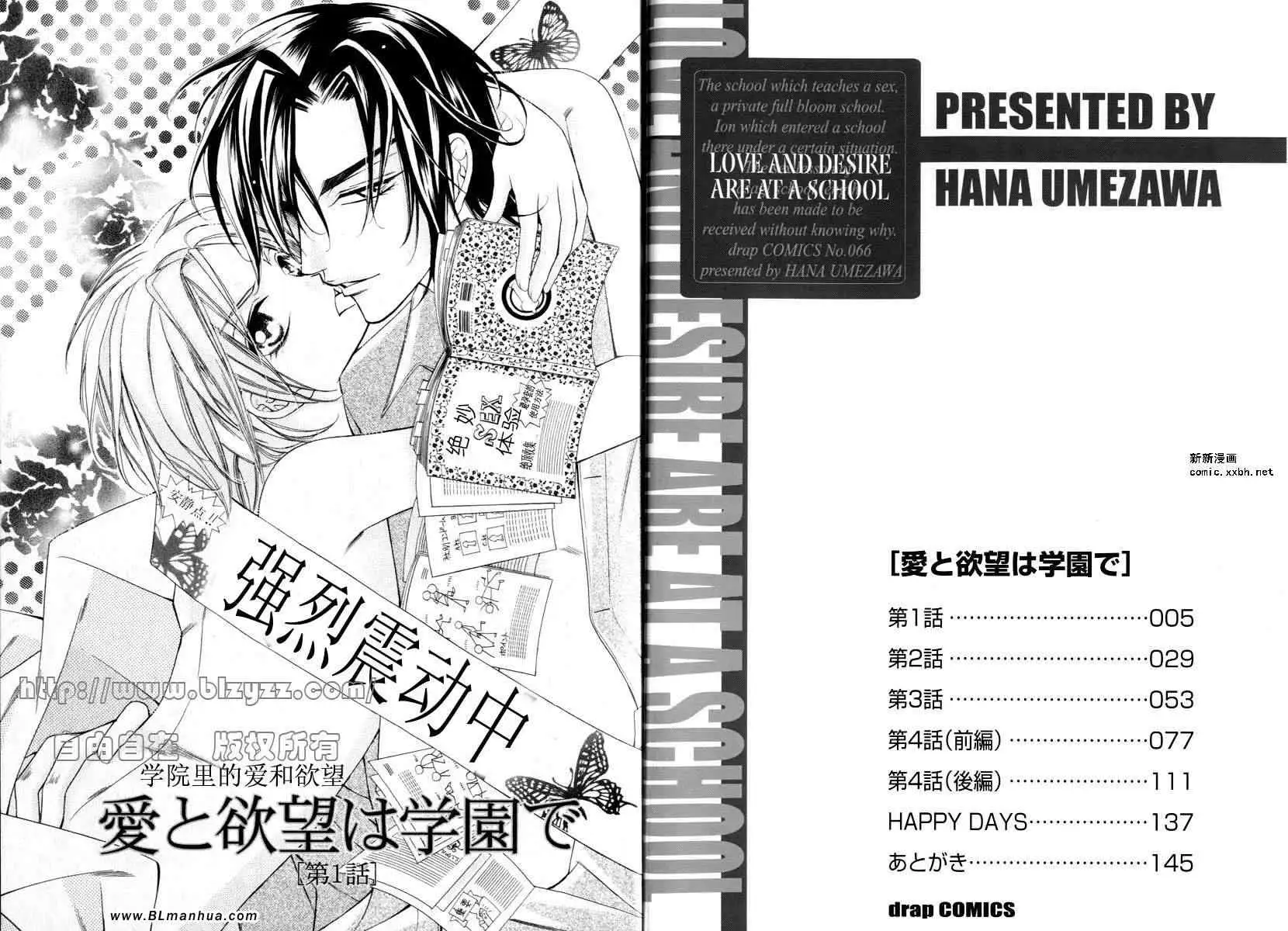 爱与欲望之学园第01卷