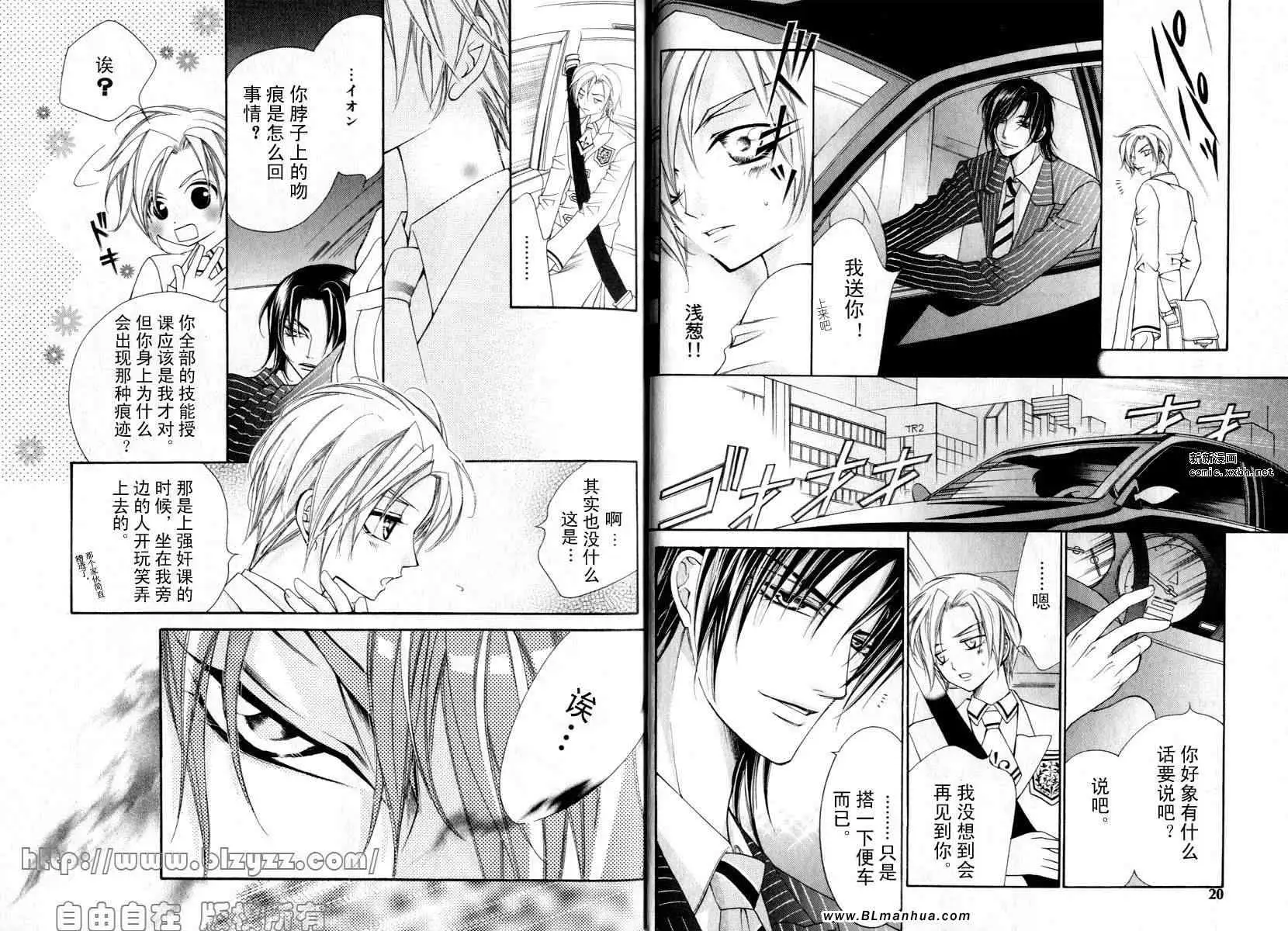 爱与欲望之学园第01卷