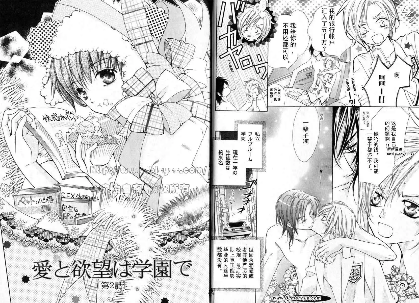 爱与欲望之学园第01卷