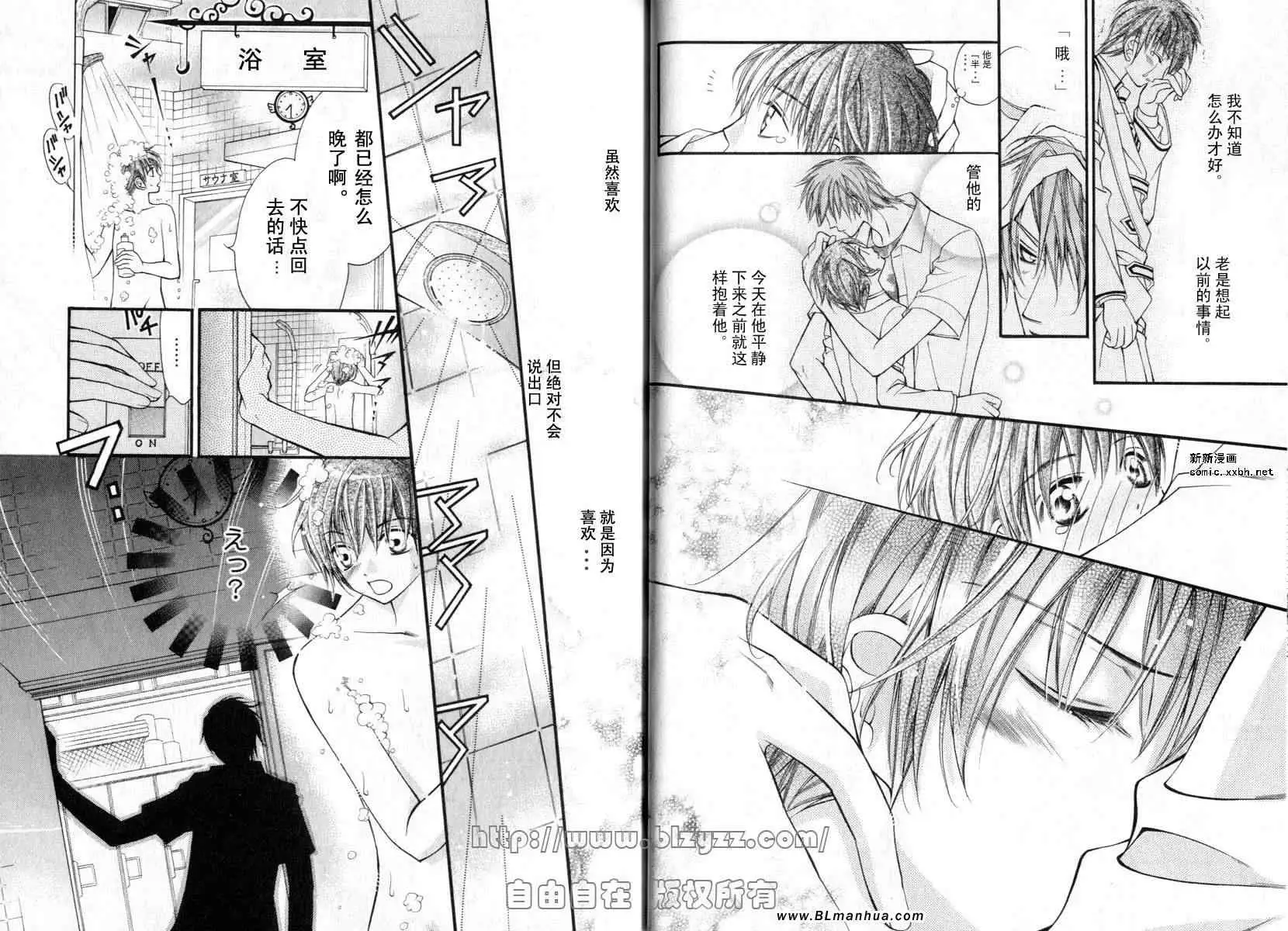 爱与欲望之学园第01卷