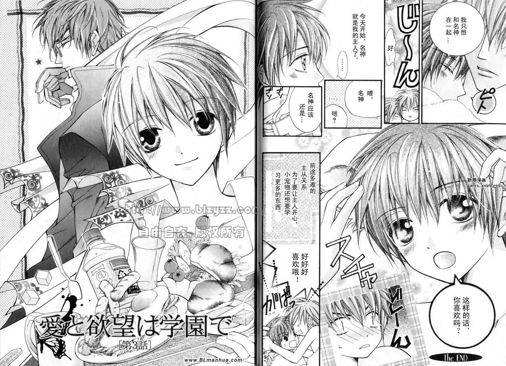 爱与欲望之学园第01卷