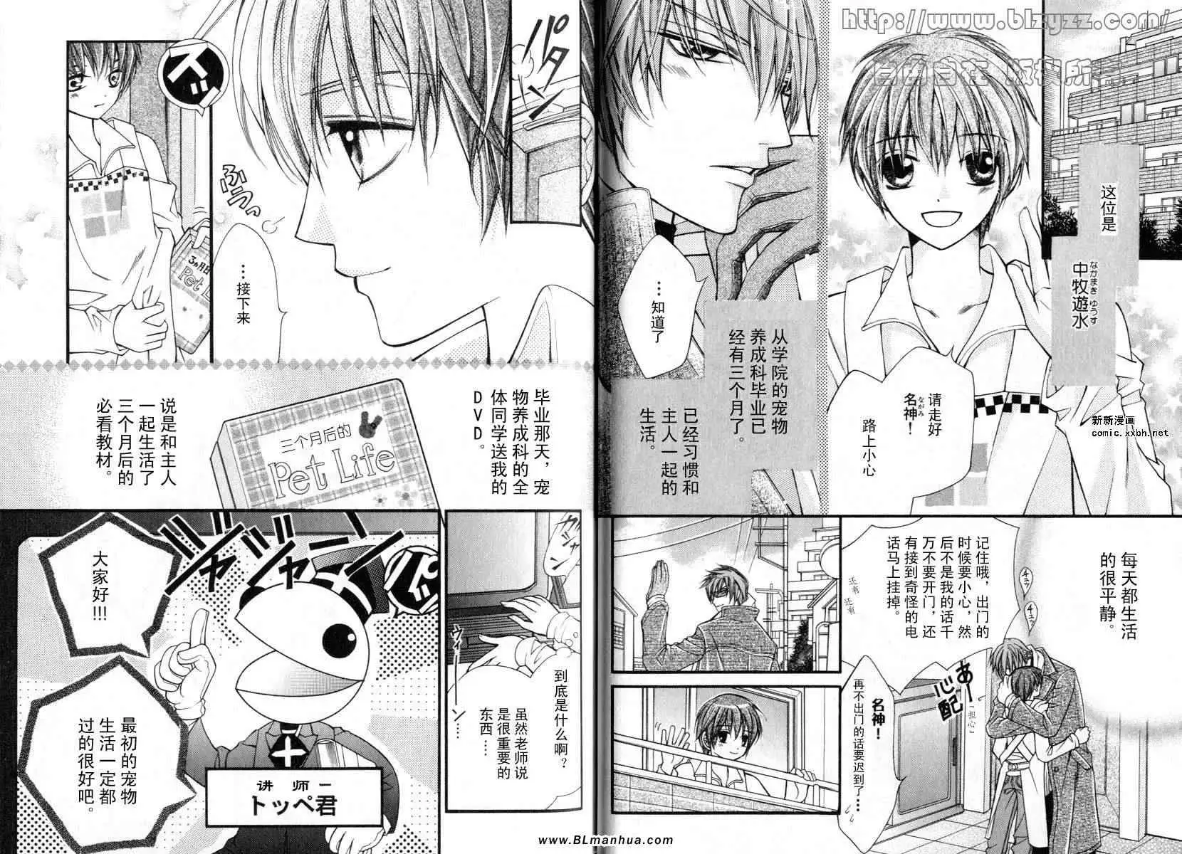 爱与欲望之学园第01卷