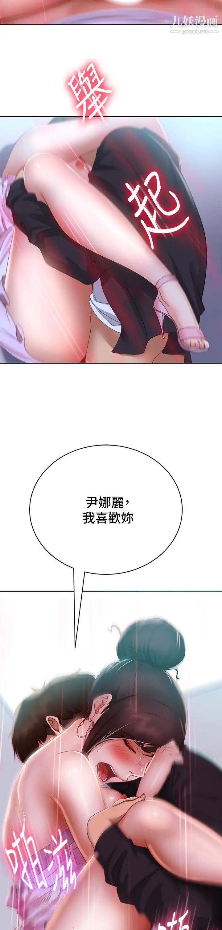 不良女房客第56话-喜欢上娜丽的志汉