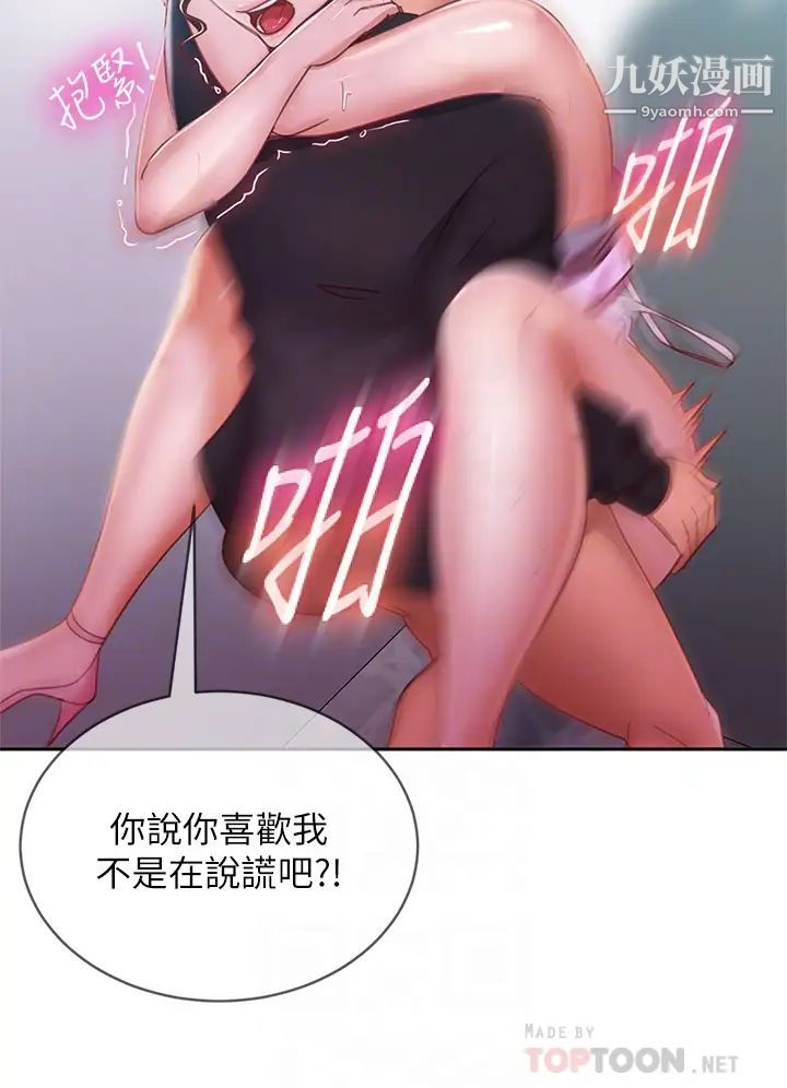 不良女房客第56话-喜欢上娜丽的志汉