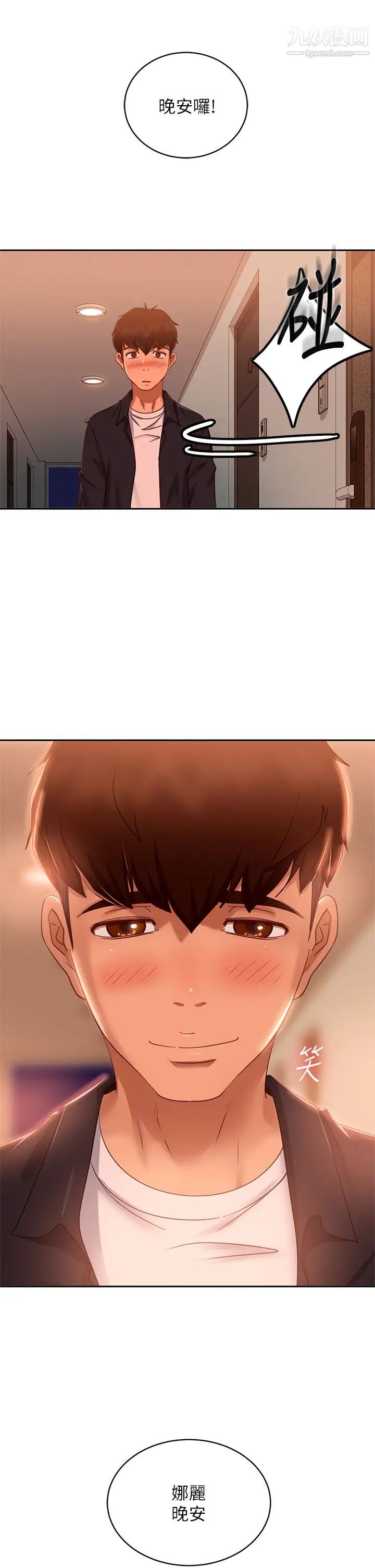 不良女房客第56话-喜欢上娜丽的志汉