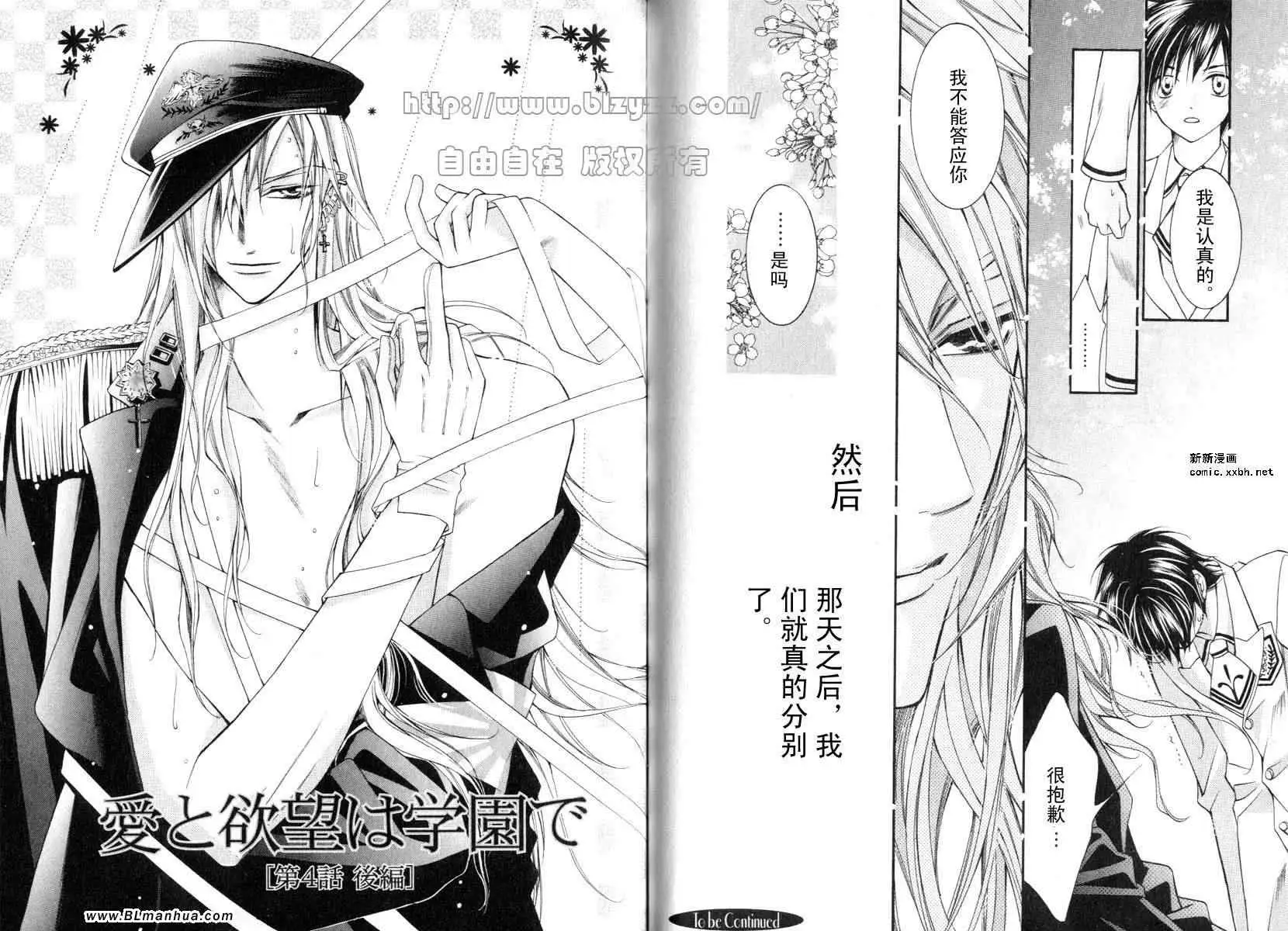 爱与欲望之学园第01卷