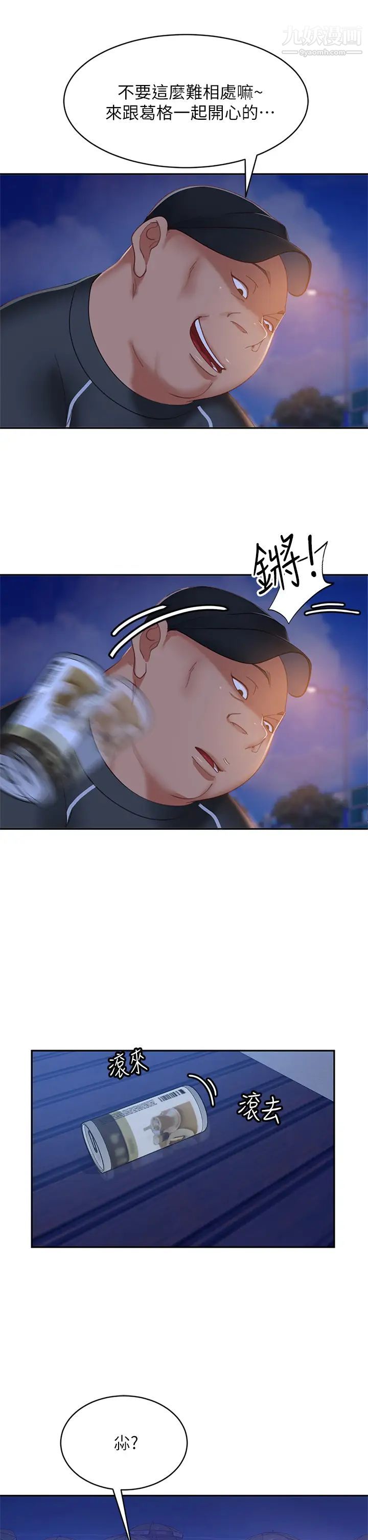 不良女房客第56话-喜欢上娜丽的志汉