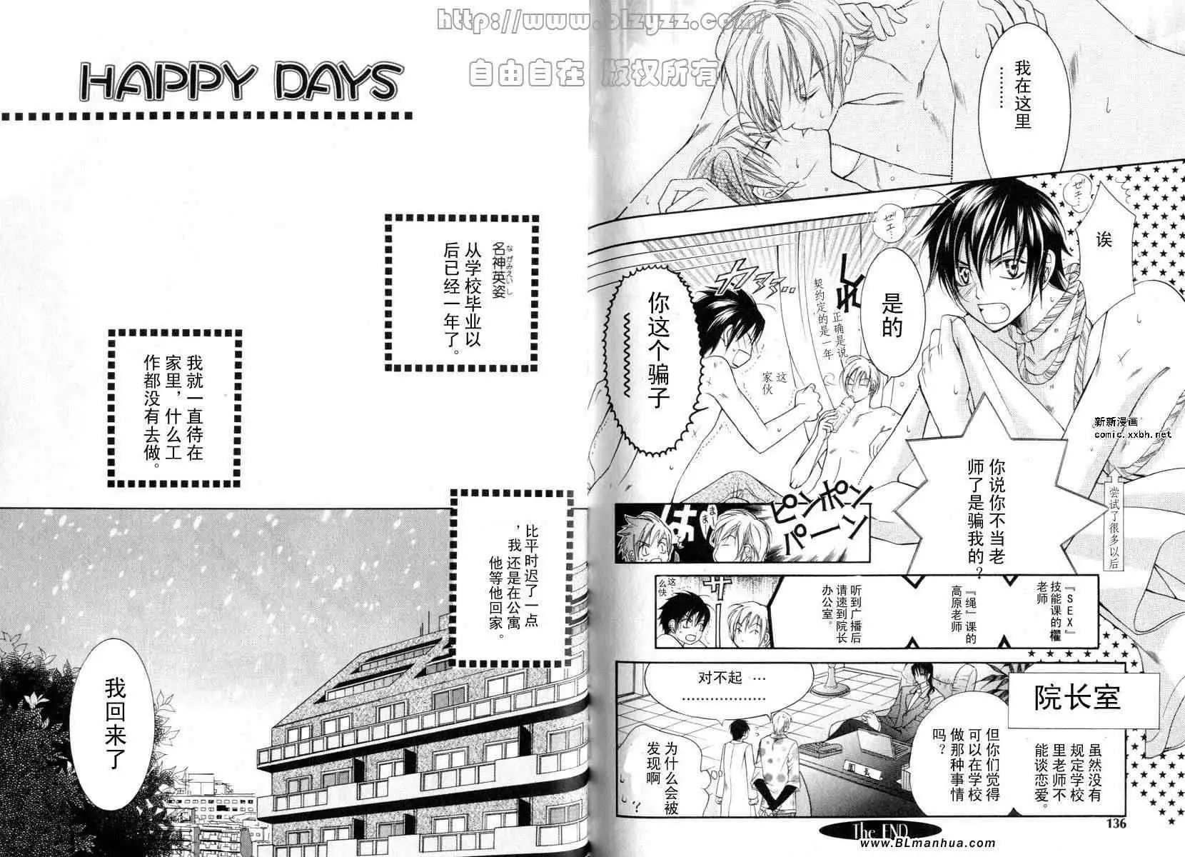 爱与欲望之学园第01卷