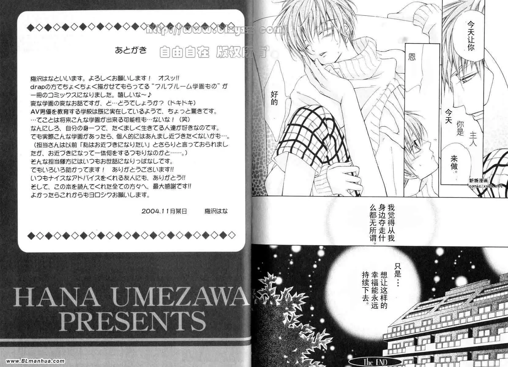 爱与欲望之学园第01卷