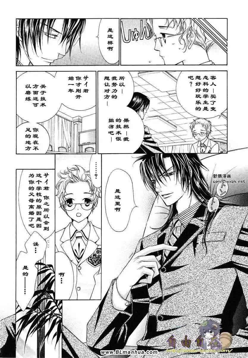 爱与欲望之学园第02卷