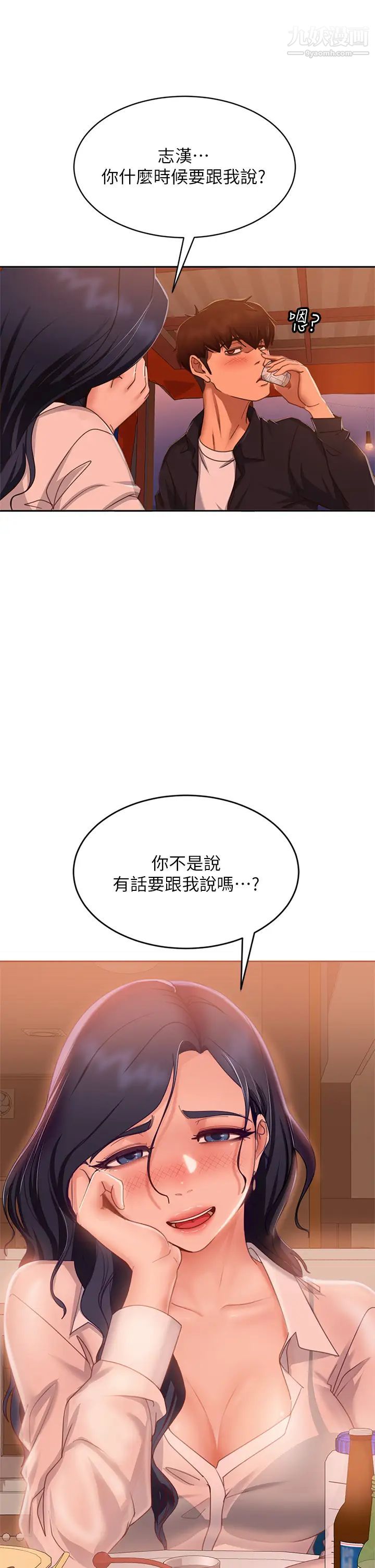 不良女房客第57话-志汉…不要离开我