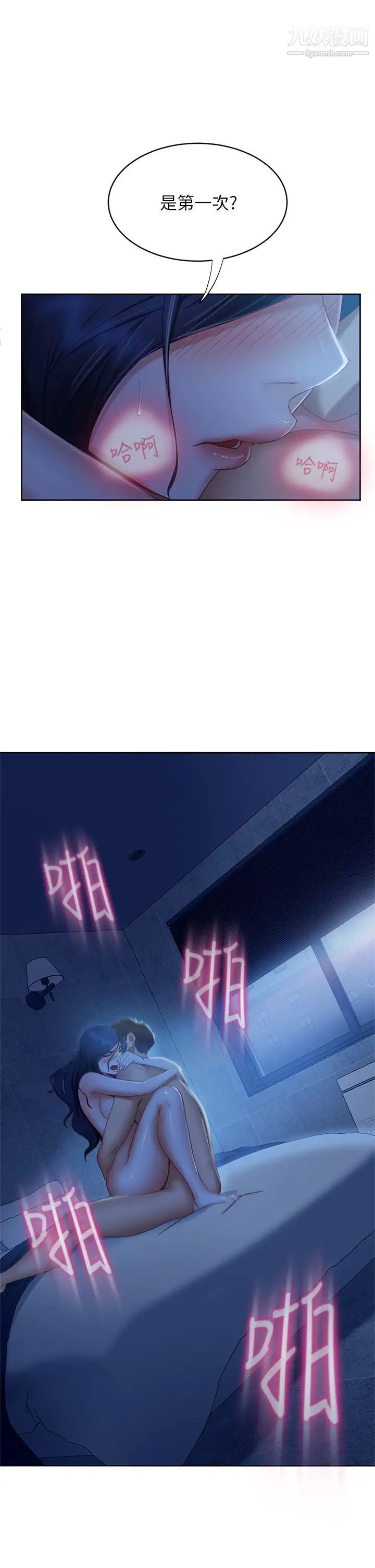 不良女房客第58话-终于合而为一的两人