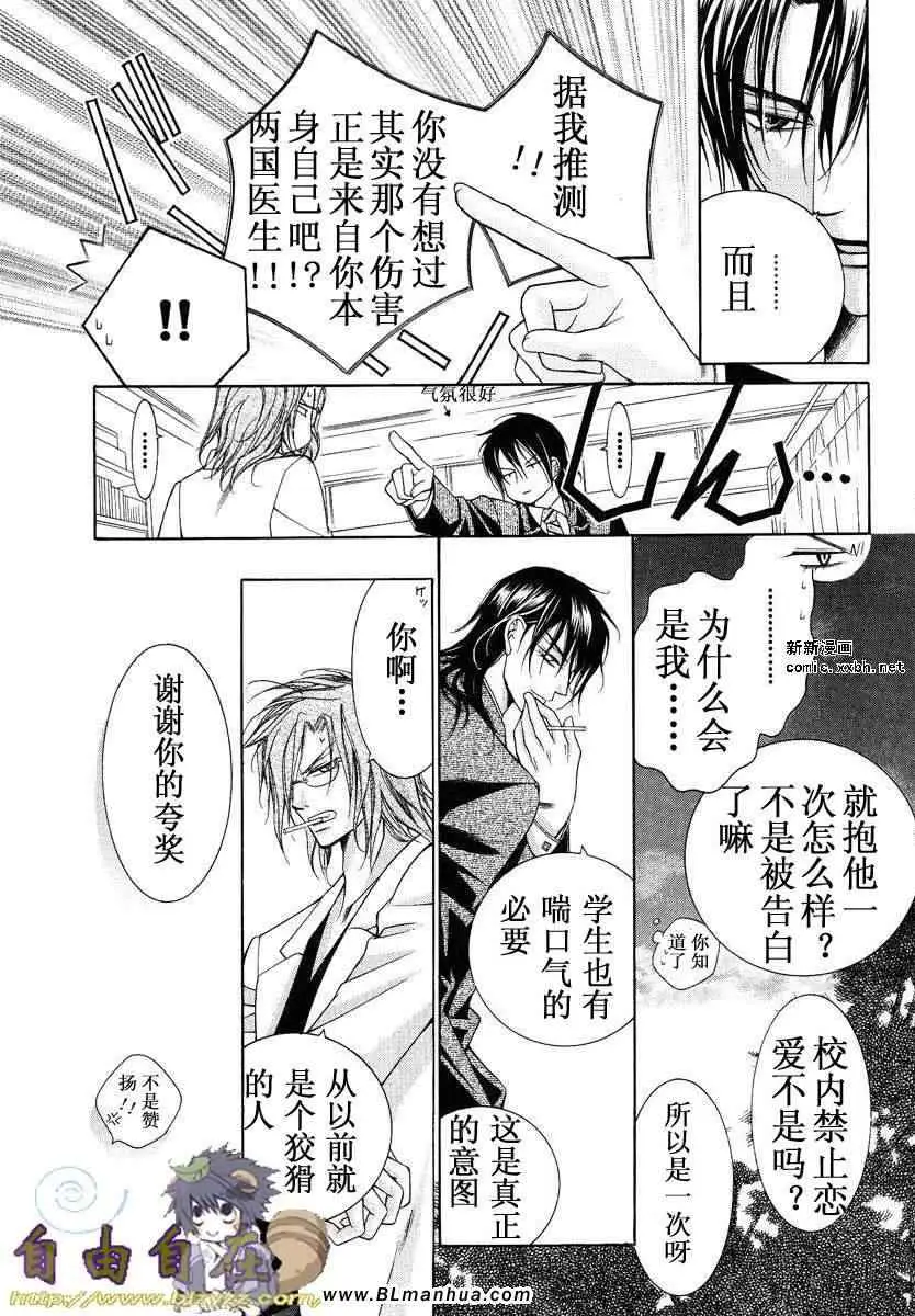 爱与欲望之学园第02卷