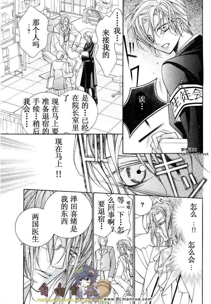 爱与欲望之学园第02卷