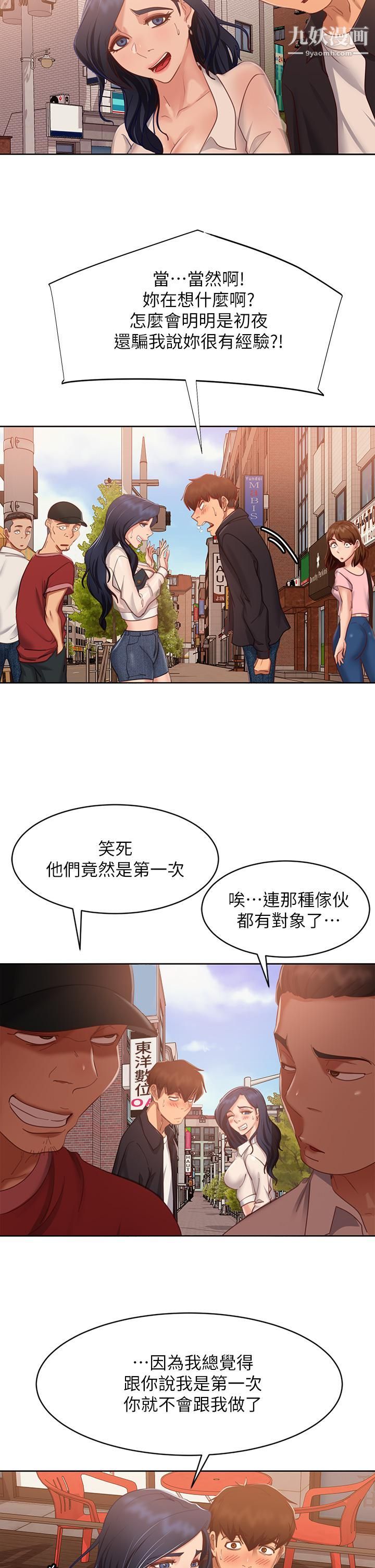 不良女房客第60话-你们两个…做瞭?