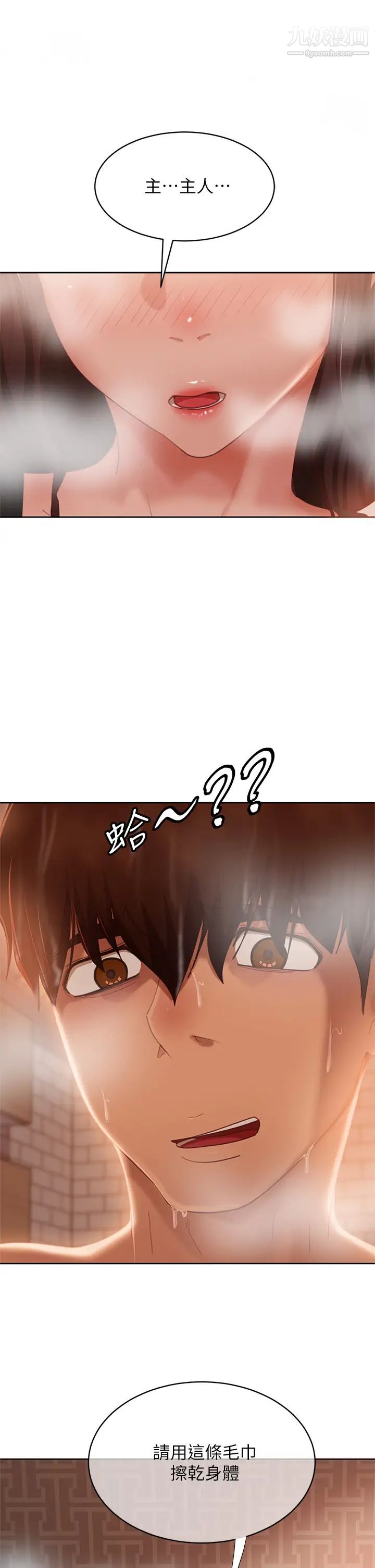 不良女房客第62话-女仆的本分就是清东西