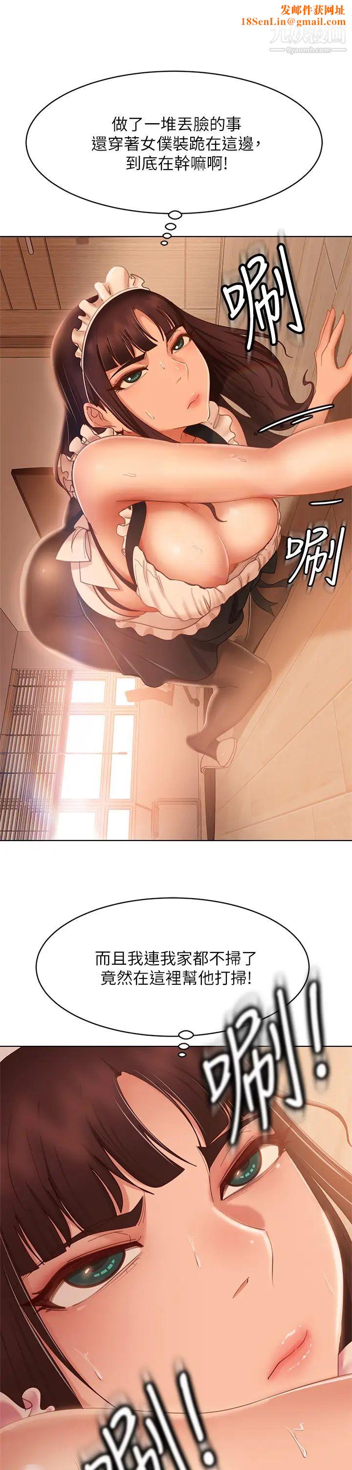 不良女房客第62话-女仆的本分就是清东西