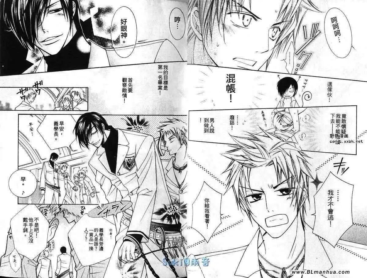 爱与欲望之学园第03卷