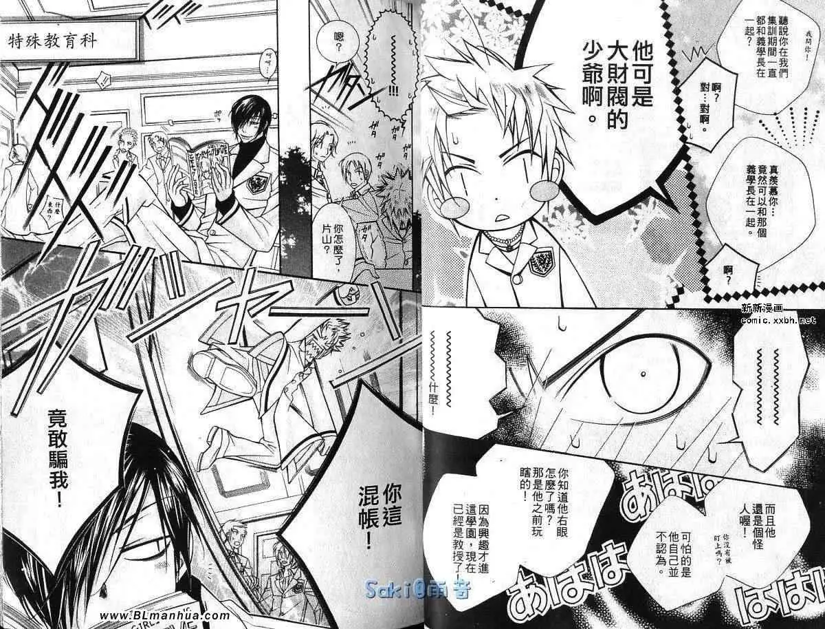 爱与欲望之学园第03卷