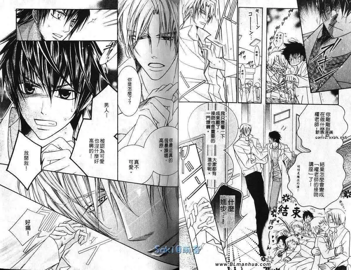 爱与欲望之学园第03卷