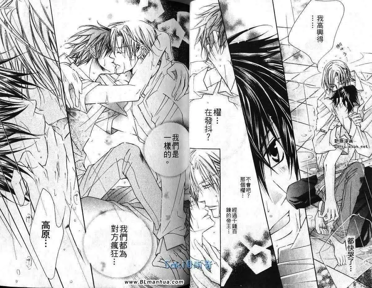 爱与欲望之学园第03卷