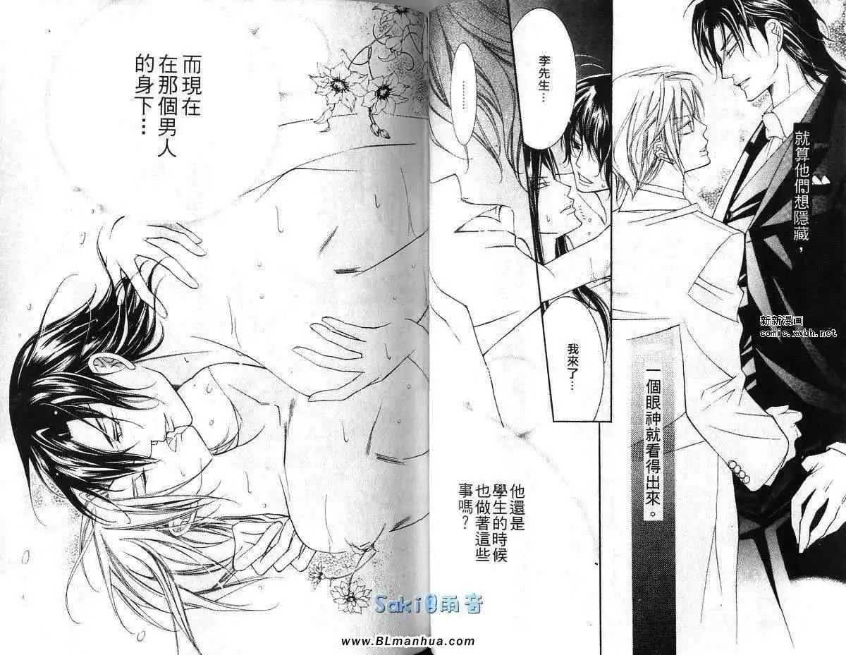 爱与欲望之学园第03卷