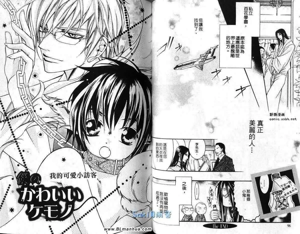 爱与欲望之学园第03卷