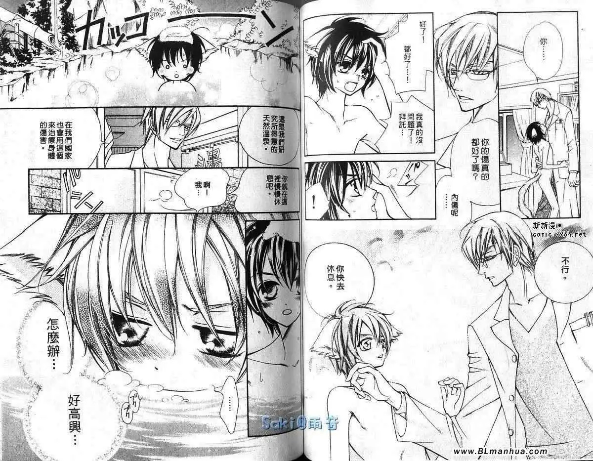 爱与欲望之学园第03卷