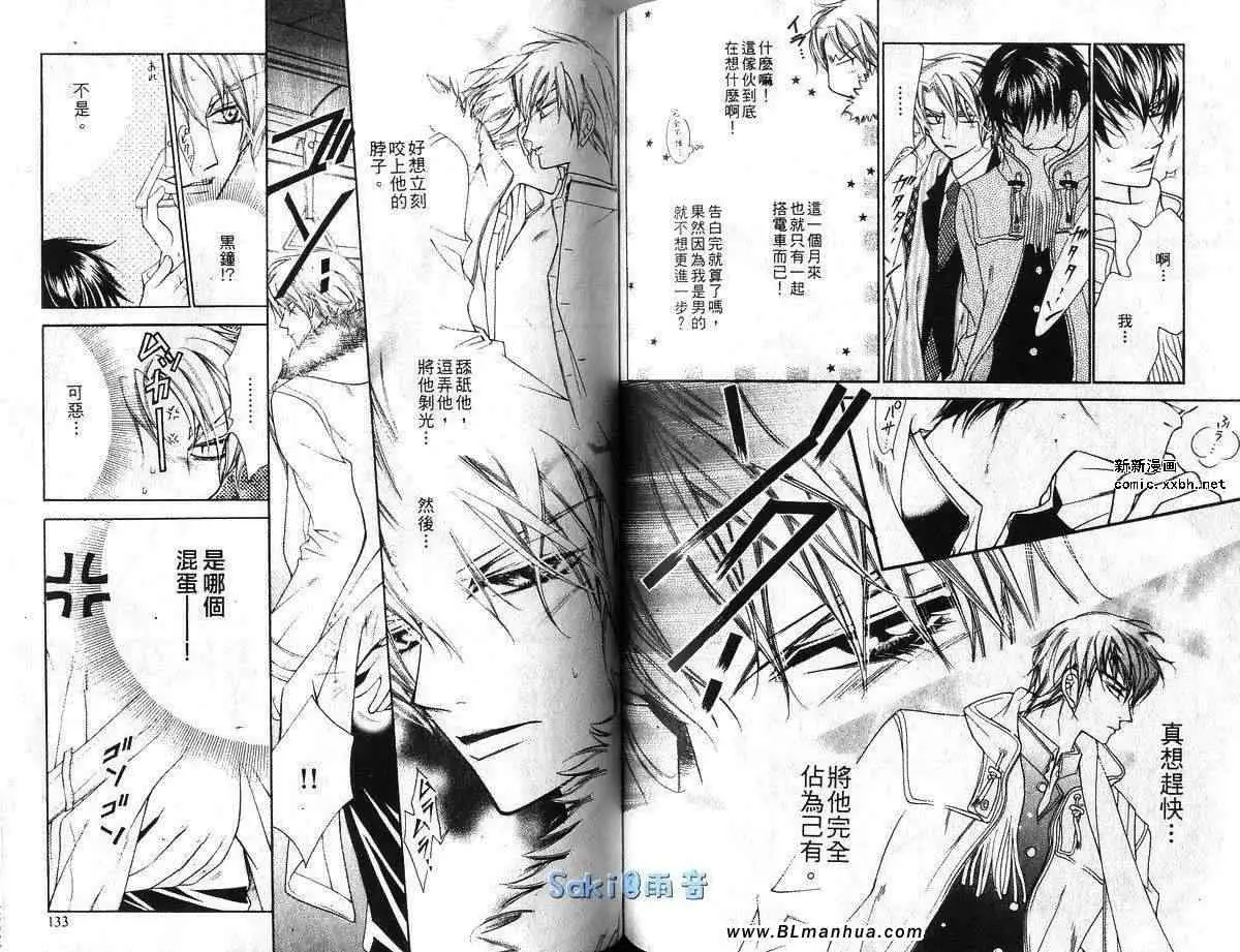 爱与欲望之学园第03卷