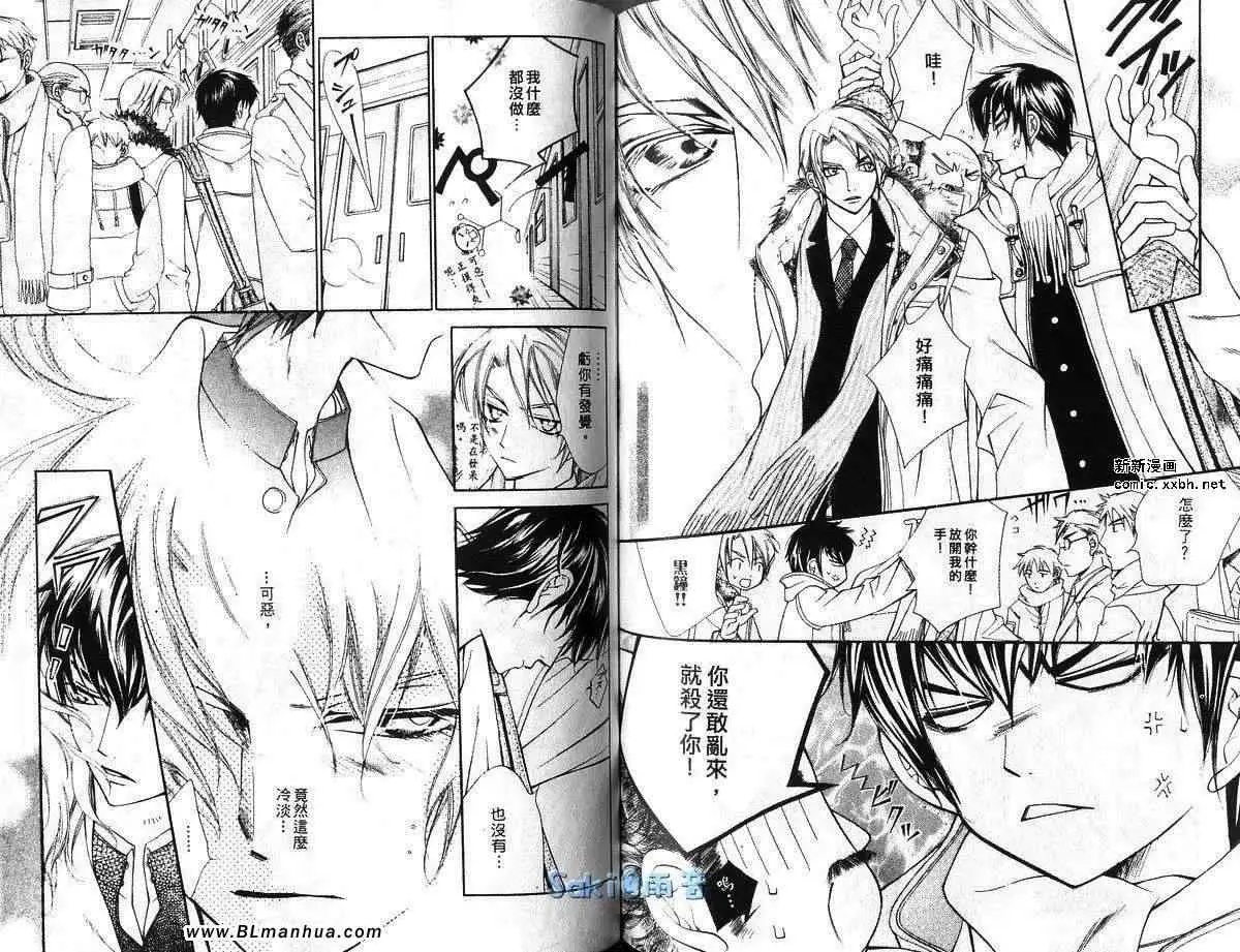 爱与欲望之学园第03卷