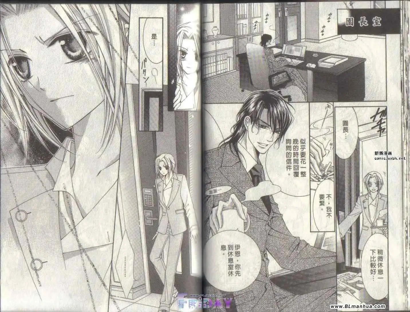 爱与欲望之学园第04卷