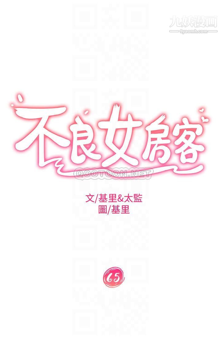 不良女房客第65话-娜丽的爱情攻势