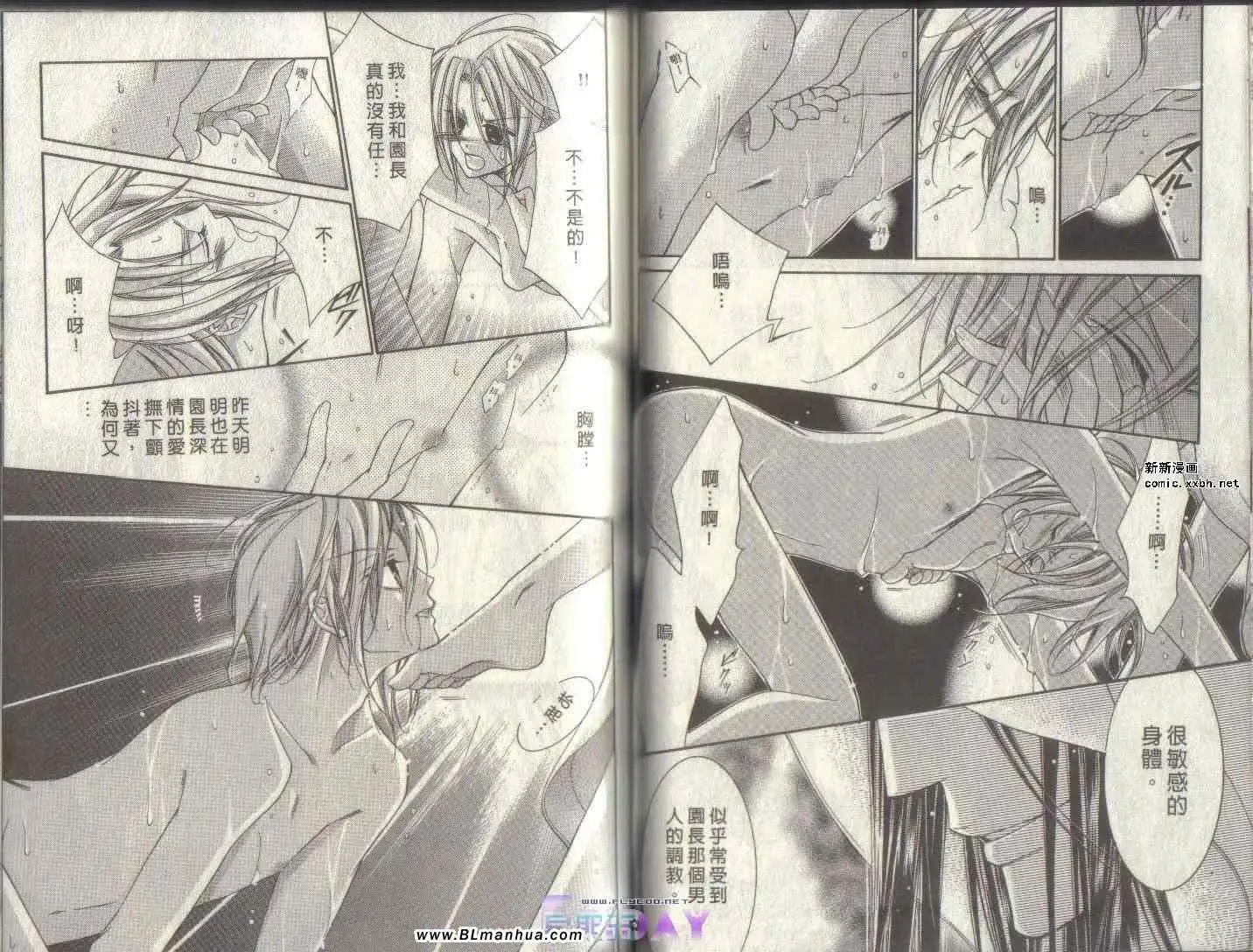 爱与欲望之学园第04卷