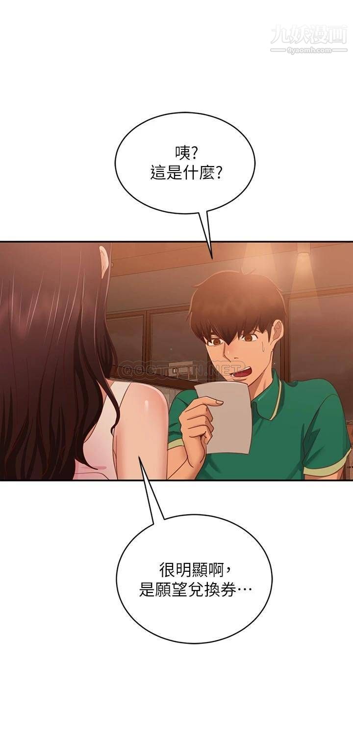 不良女房客第65话-娜丽的爱情攻势