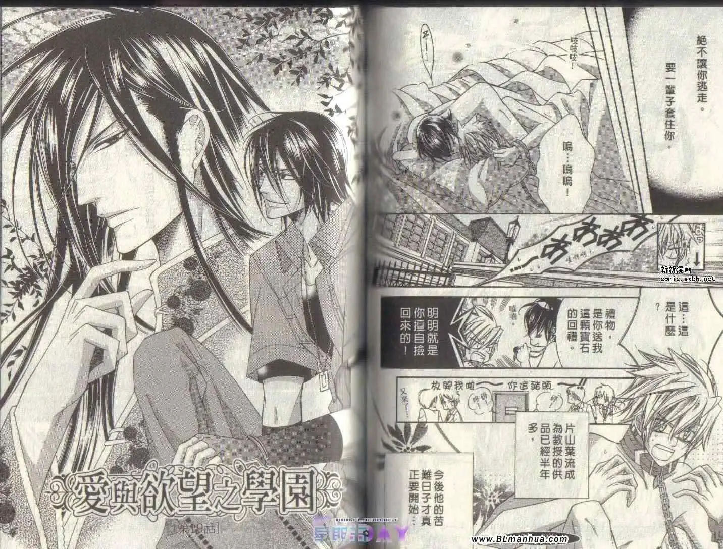 爱与欲望之学园第04卷